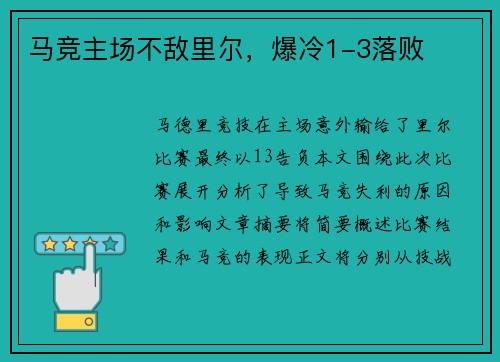 马竞主场不敌里尔，爆冷1-3落败